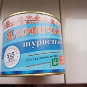Яловичина туристична 525 г