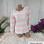 Классна рифлена кофта ,малюнок "косички"