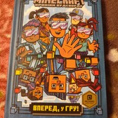 Minecraft вперед у гру