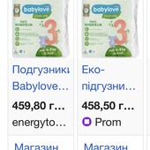 Дитячі Еко-підгузки Babylove + вкладиші і підгузки поштучно