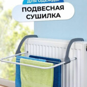 Сушилка с боковым крепленим ( фото 1)