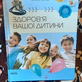 здоров'я вашої дитини