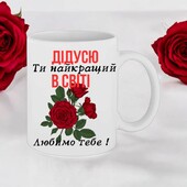 Серія чашок для дідуся