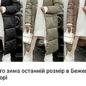 Пальто зима 46-48