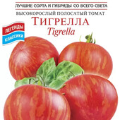 Високорослий томат Тігрелла, 25 насінин
