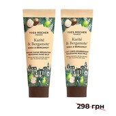 Набор мини-продуктов Карите и бергамот: бальзам для рук, молочко для тела Ив роше