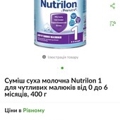 Нутрілон 1 для чутливих малюків. Чит. опис!