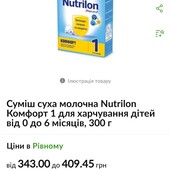 Нутрілон комфорт 1. Чит. опис! +Подарунок
