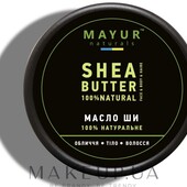 Масло Ши премиум класса для