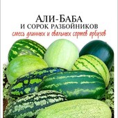 ,Суміш найсмачніших та найсолодших сортів кавуна, 50 насінин,