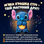 М'яка інтерактивна іграшка Soft Toys «Стіч» з підсвіткою, музикою та ефектом дихання, світиться