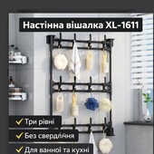 Настінна вішалка