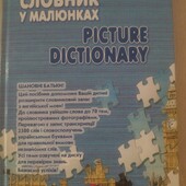 Англо-український словник новий