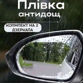 Захисна Nano плівка антидощ на автомобільне дзеркало Anti-fog film 95х95мм. 2 шт/уп.