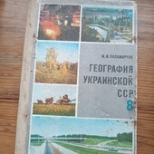 Цікава книга з географії України