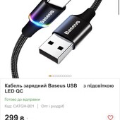 Оригинал. Зарядный USB-кабель Baseus с led подсветкой