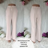 М'які широкі штани