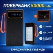 Power Bank 50000 mAh!