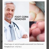 Пластир від мозолів та натоптишів на рослинній основі в наборі з 6 шт