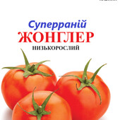 томат суперранній Жонглер, 20 насінин
