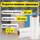 Стрейч палетний 1,7кг 1371