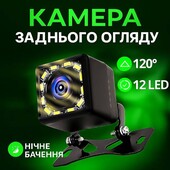 Камера заднього огляду для авто 12V з нічним баченням та підсвіткою 12 Led, CCD, 120°, водонепроникн