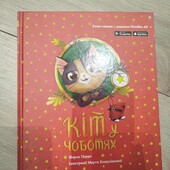 Книга кіт в чоботях