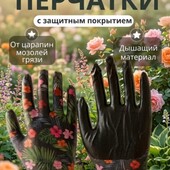 Садовые перчатки,2 пары