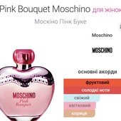 Moschino Pink Bouquet.Відливант.Оригінал.В лоті 5 мл.