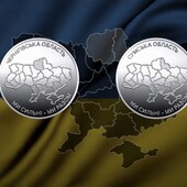 Монети 2026 - Ми сильні. Ми разом. Сумська область, Чернігівська обл 1 шт на вибір