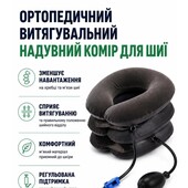 Масажер комір для шиї Tractors for cervical spine