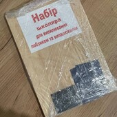 Набір школяра для випилювання лобзиком і випалювання (для уроків трудового навчання / технологій).