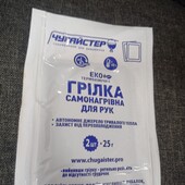 Грелка для рук самонагиевающая