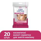 Серветки для зняття макіяжу
