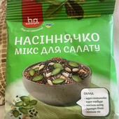 Насіннячко для салату