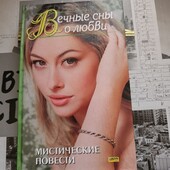 Оповідання містика