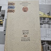 Біографія Шевченка