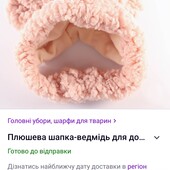 Шапочка "ведмедик" для песика / котика