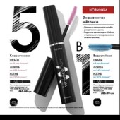 Легендарна туш 5 в 1 Орiфлейм