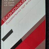 Економіка будівельних організацій