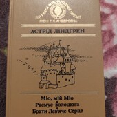 Астрід Ліндгрен