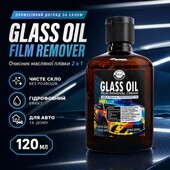 Очисник скла Glass Oil Film Remover Засіб для очищення лобового скла авто 120 мл гідрофобний засіб