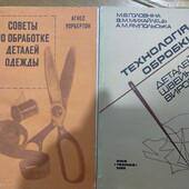 Шиття. Технології обробки