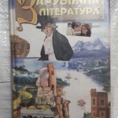 Зарубіжна література